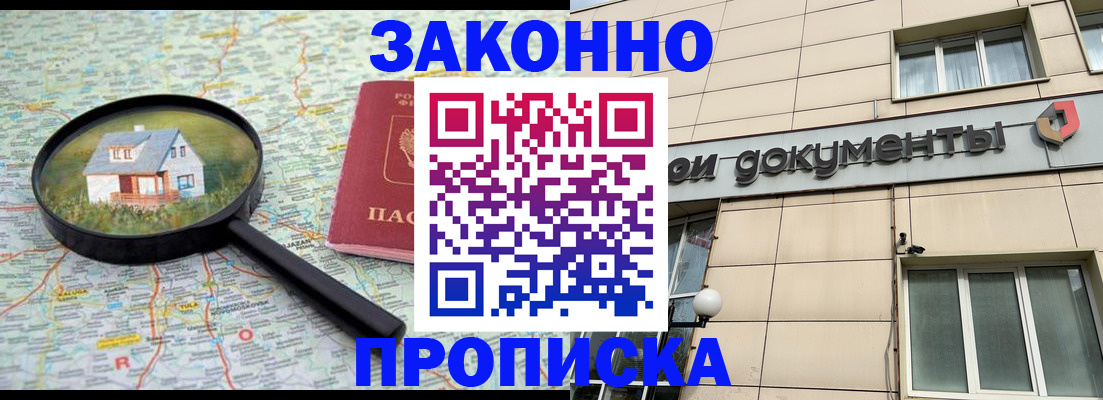 прописка поиск в Советской Гавани