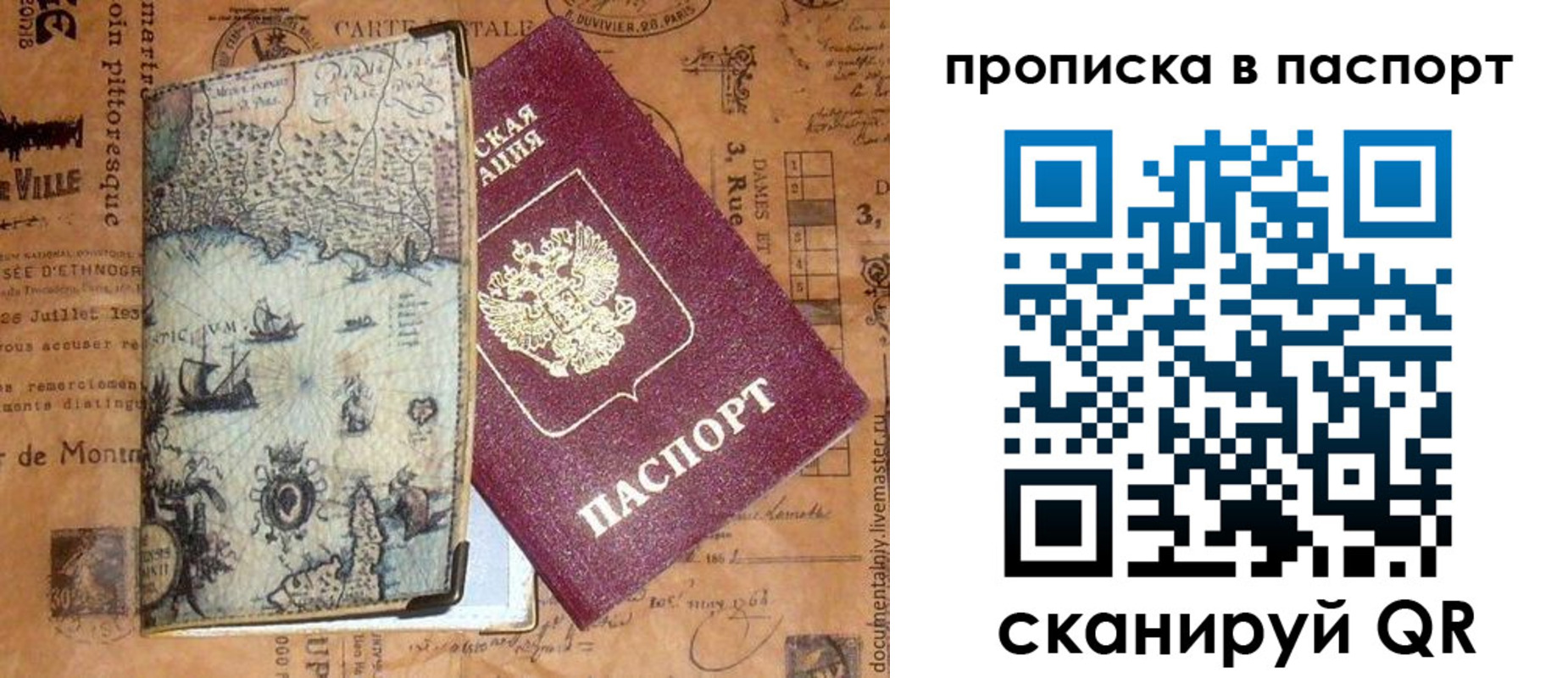 временная регистрация недорого в Советской Гавани