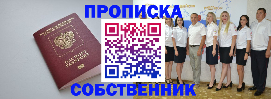 временная регистрация для школы в Советской Гавани
