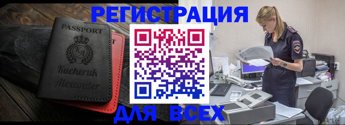 прописка регистрация в Советской Гавани